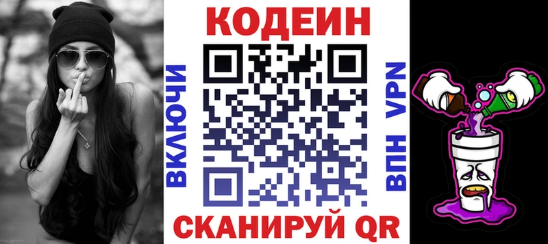 Codein напиток Lean (лин) дарнет шоп МЕГА маркетплейс Нижнекамск